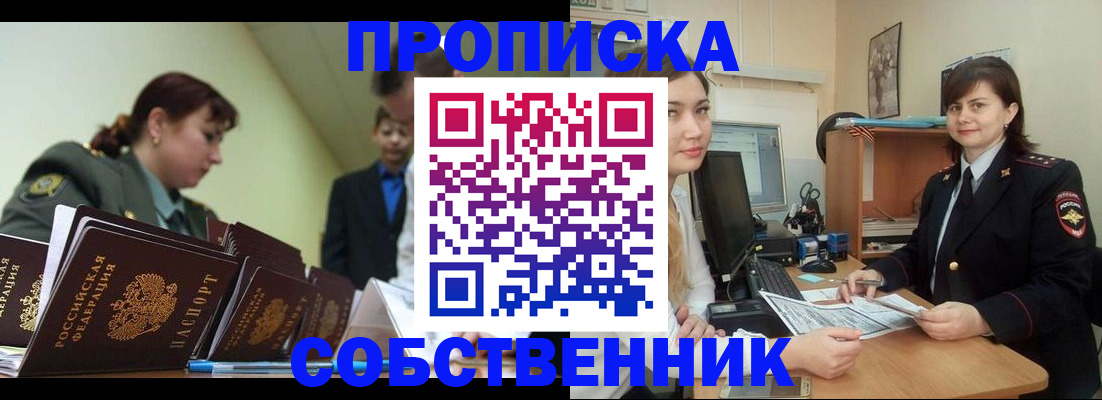 временная регистрация недорого в Тулуне
